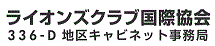 336D地区キャビネット